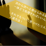 リスニングの練習方法　～英語を読むときは必ず左から右へ理解する！～
