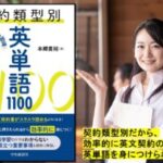 英米法と日本の法律の最大の違い