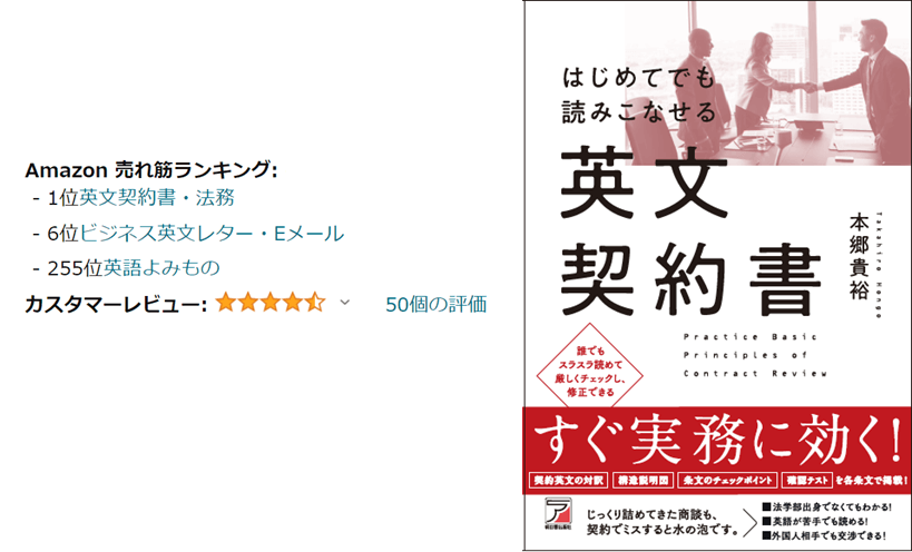 本郷塾 法学部出身でなくても 英語が得意でなくても英文契約書を読めるようになる個別指導 社内研修 24時間いつでも何度でも受講できるオンラインセミナー