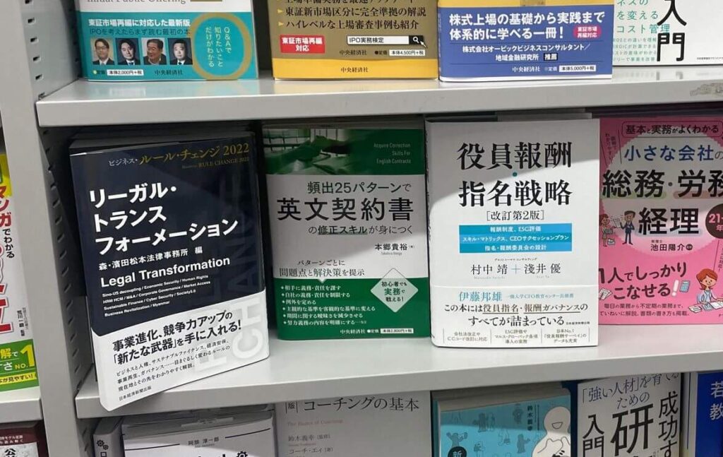 本郷塾の5冊目の本『頻出25パターンで英文契約書の修正スキルが身につく』が２０２２年1月に出版されました！ | 本郷塾で学ぶ英文契約