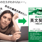 英語の契約書でよく使われるMaterial Adverse Effectとは?