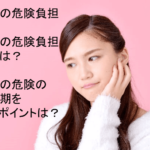 民法と製造委託契約の危険負担の違いと危険負担の移転時期の正しい決め方
